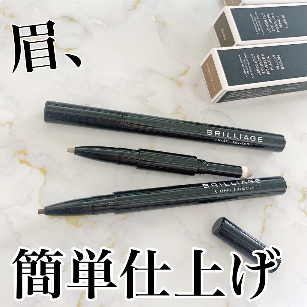 ロングステイ アイブロウパウダー&ペンシル/ブリリアージュ/アイブロウペンシルを使ったクチコミ(1枚目)