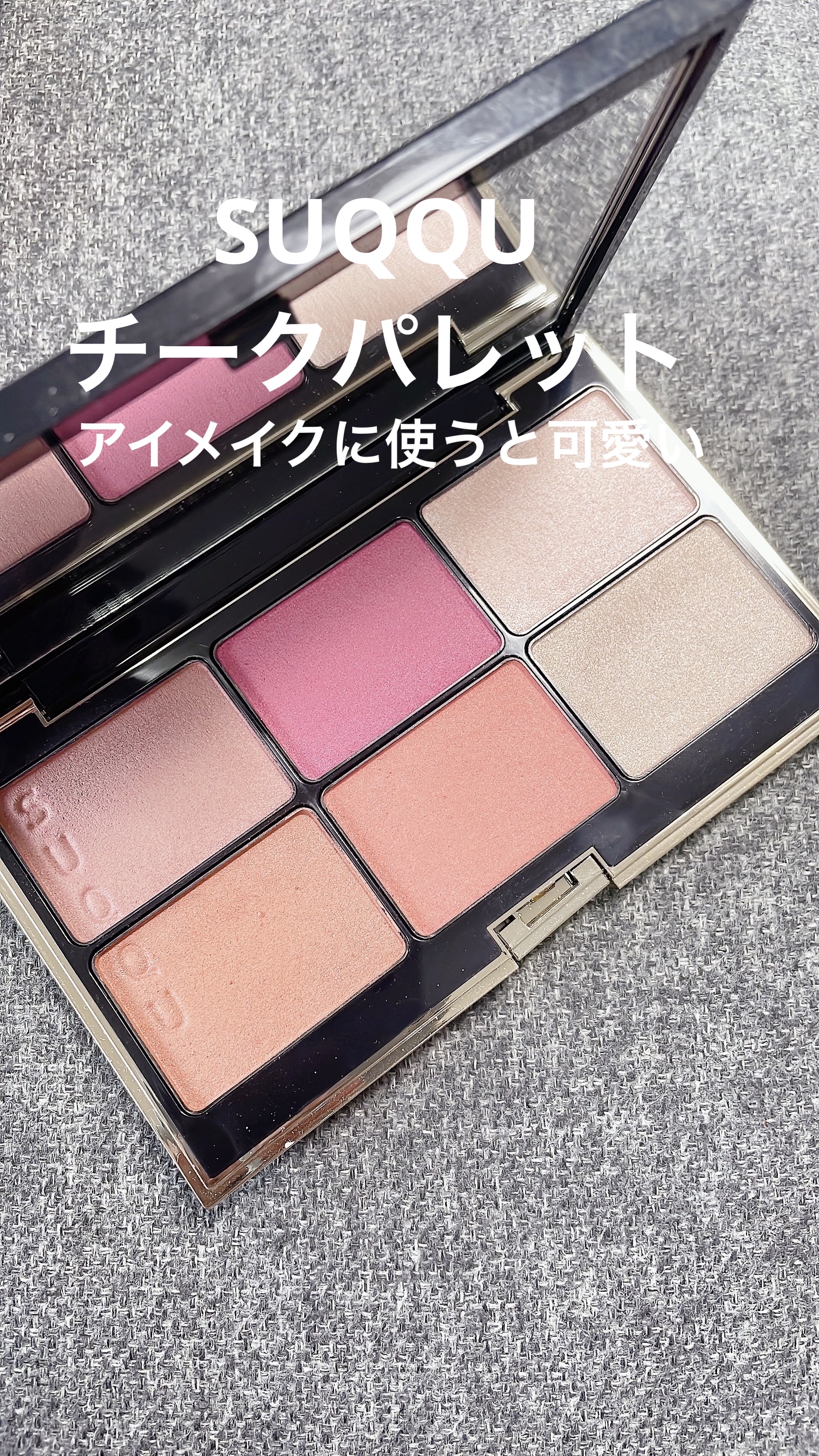パウダー ブラッシュ コンパクト/SUQQU/パウダーチークを使ったクチコミ（1枚目）