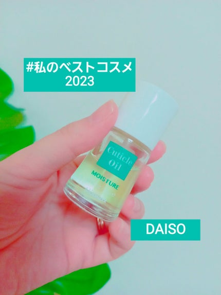 ウィンマックス キューティクルオイル/DAISO/ネイルオイル・トリートメントを使ったクチコミ(1枚目)