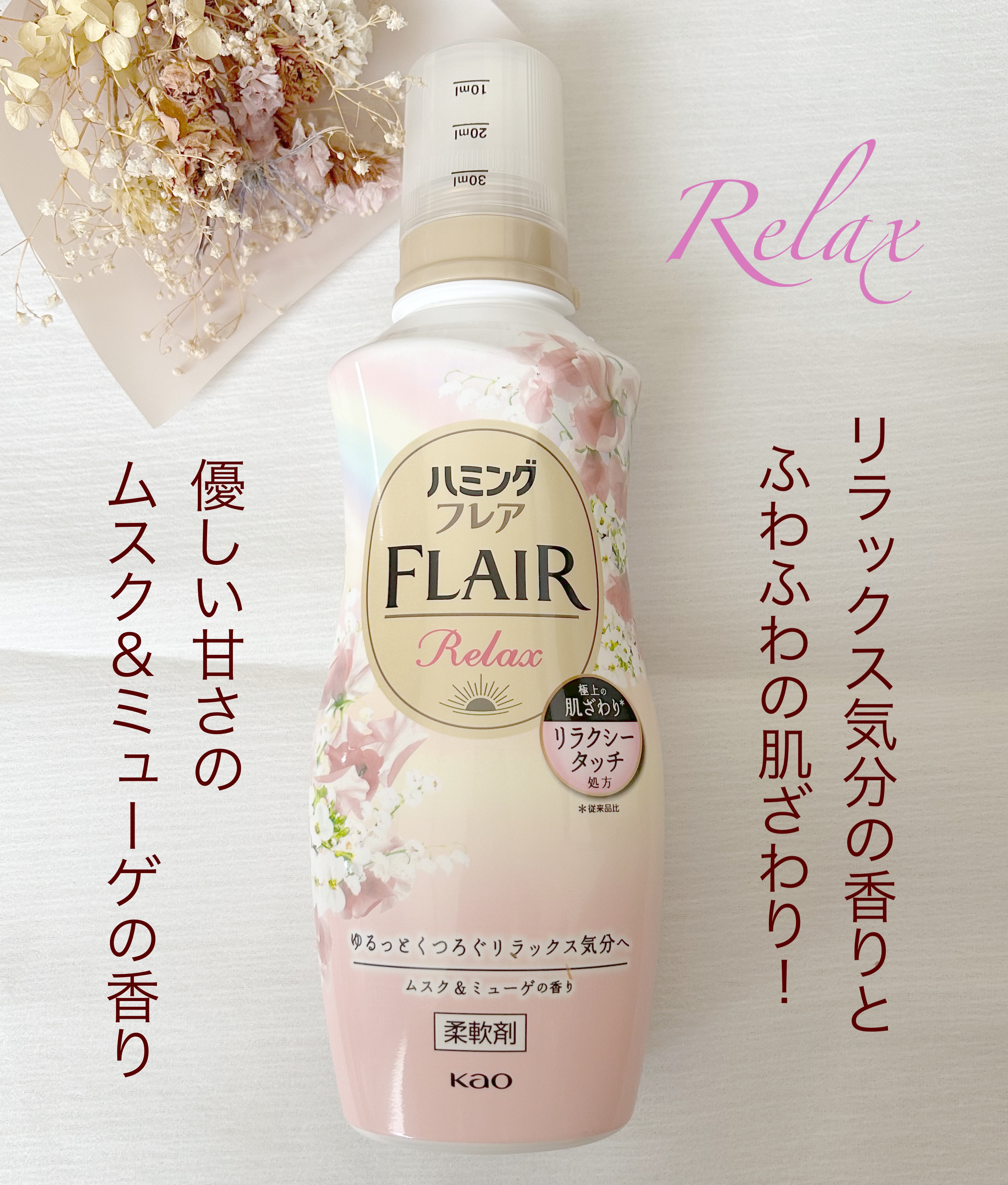 ハミングフレア リラックス ムスク＆ミューゲの香り/ハミングフレア/柔軟剤を使ったクチコミ（1枚目）