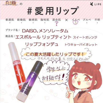 リップフォンデュ/メンソレータム/リップバームを使ったクチコミ(1枚目)