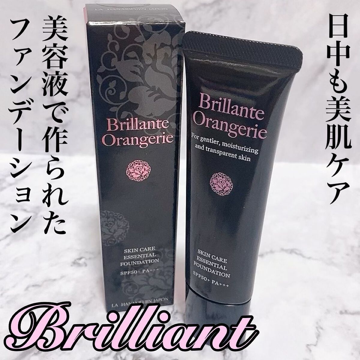 ブリリアントオランジュリー　スキンケアエッセンシャルファンデーション/BRILLIANT/リキッドファンデーションを使ったクチコミ（1枚目）