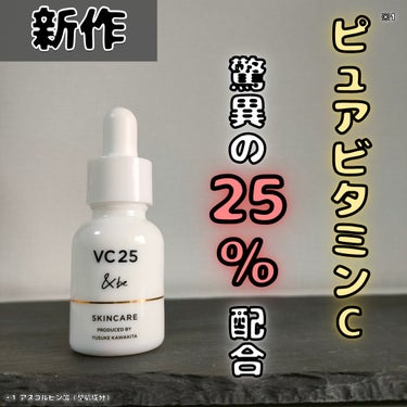 ＆be ＆be VC25アドバンスドセラムのクチコミ「【アンドビーさまから頂きました】
今回は、アンドビー『VC25アドバンスドセラム』を試させて頂.....」（1枚目）