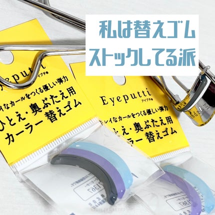 ひとえ・奥ぶたえ用カーラー/アイプチ®/ビューラーを使ったクチコミ(3枚目)