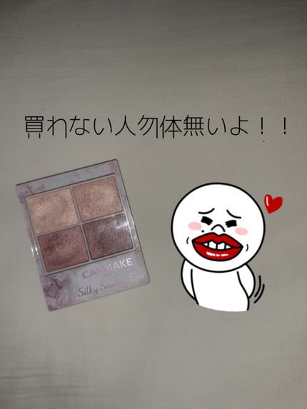 シルキースフレアイズ/キャンメイク/アイシャドウパレットを使ったクチコミ(1枚目)