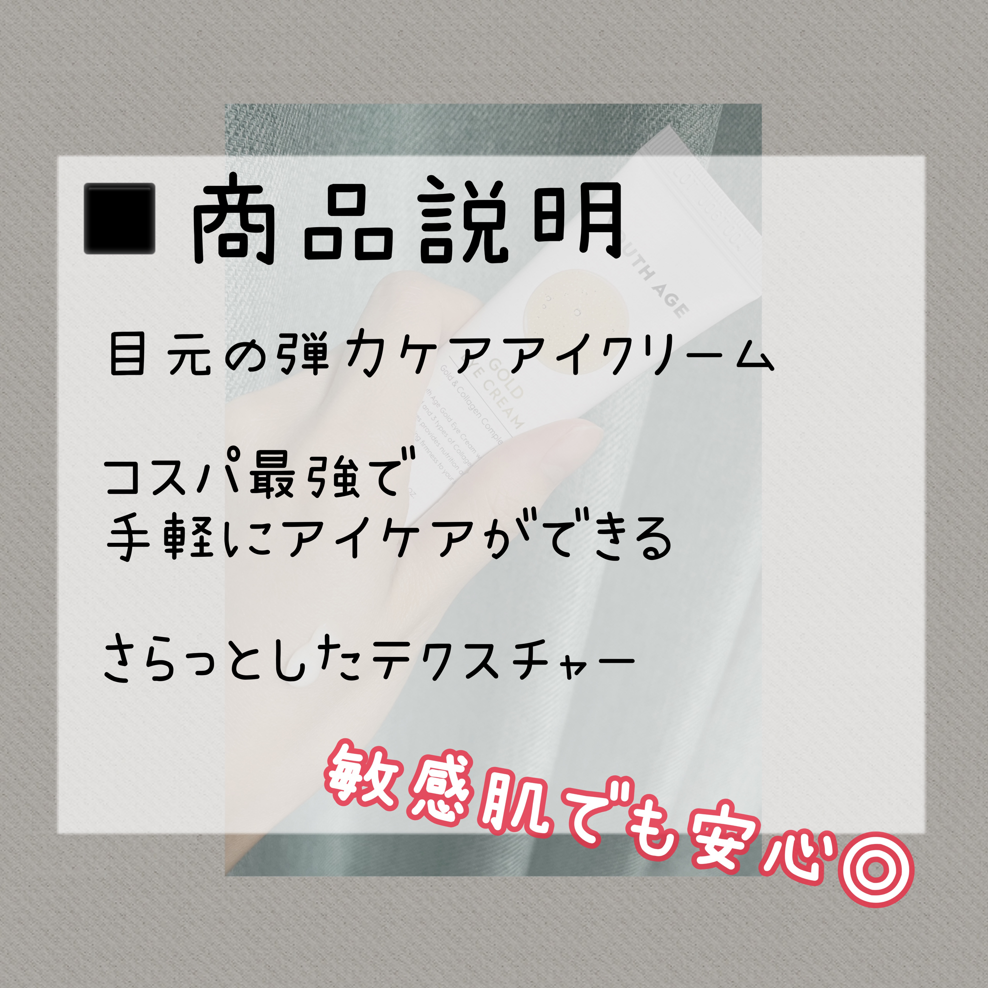 ユースエイジゴールドアイクリーム/SNP/アイケア・アイクリームを使ったクチコミ（3枚目）