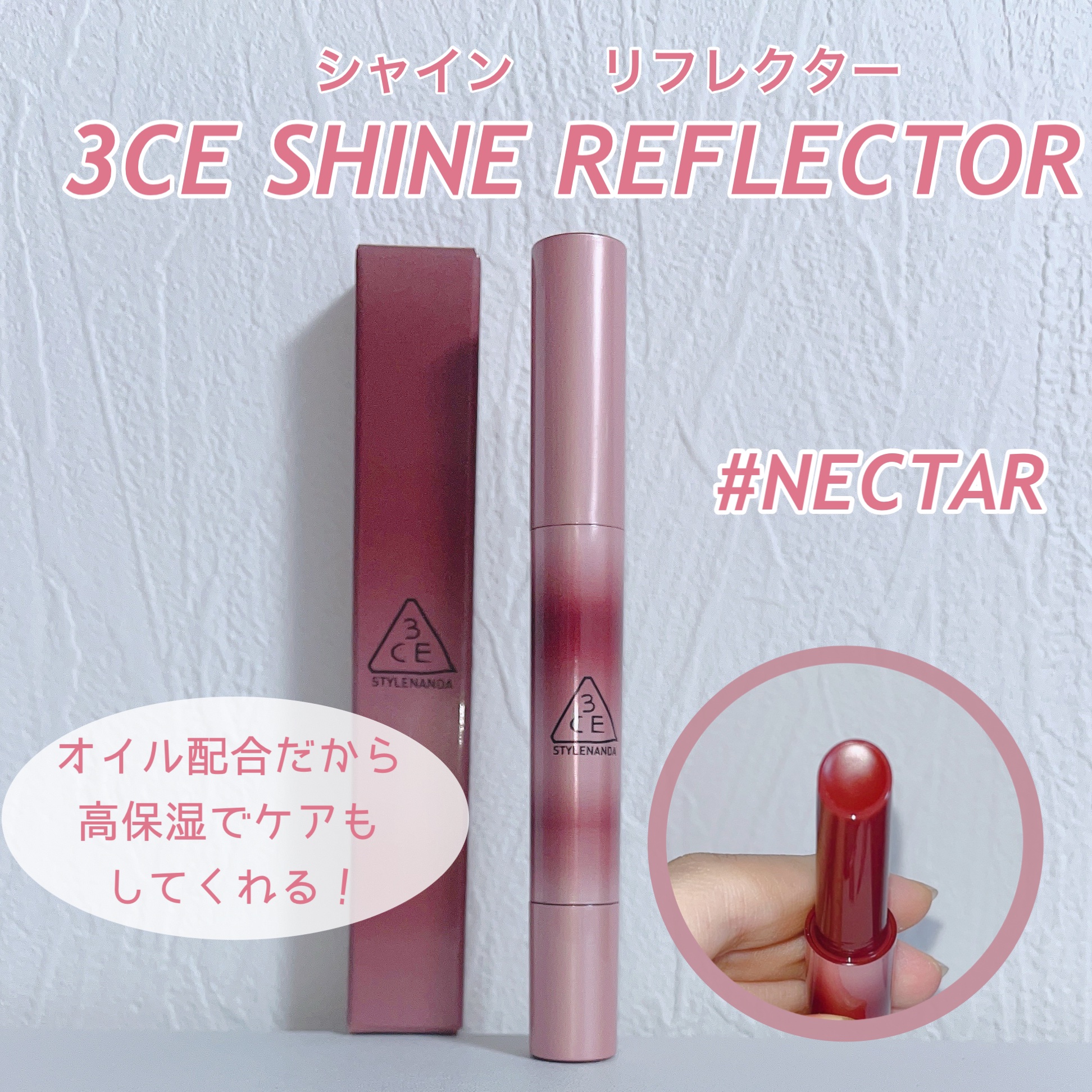 3CE シャインリフレクター/3CE/口紅を使ったクチコミ（2枚目）
