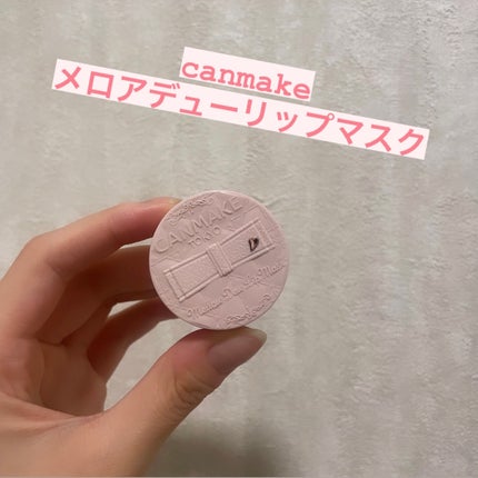 メロウデューリップマスク/キャンメイク/リップマスクを使ったクチコミ(1枚目)