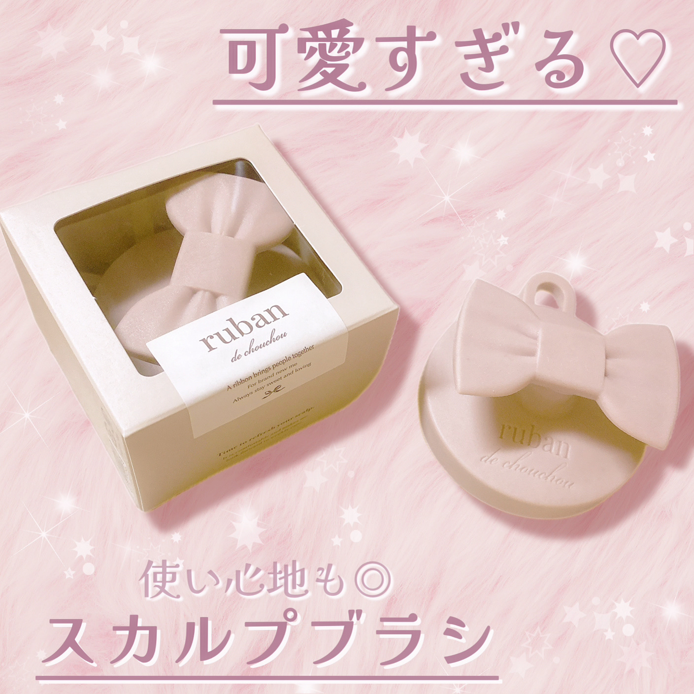 スカルプブラシ/ruban de chouchou/スカルプブラシを使ったクチコミ（1枚目）