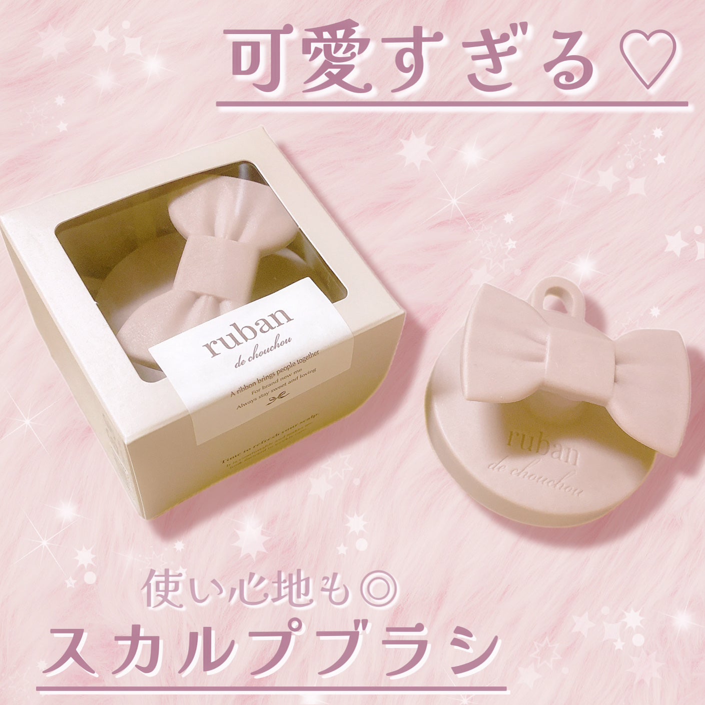 スカルプブラシ/ruban de chouchou/スカルプブラシを使ったクチコミ(1枚目)