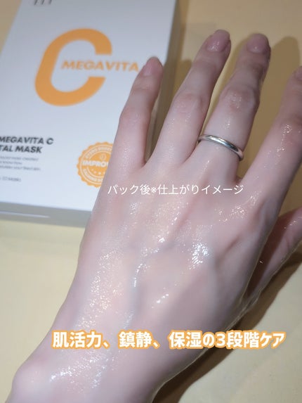 メガビタCリバイタルマスク/ELT COSMETICS/シートマスク・パックを使ったクチコミ(5枚目)