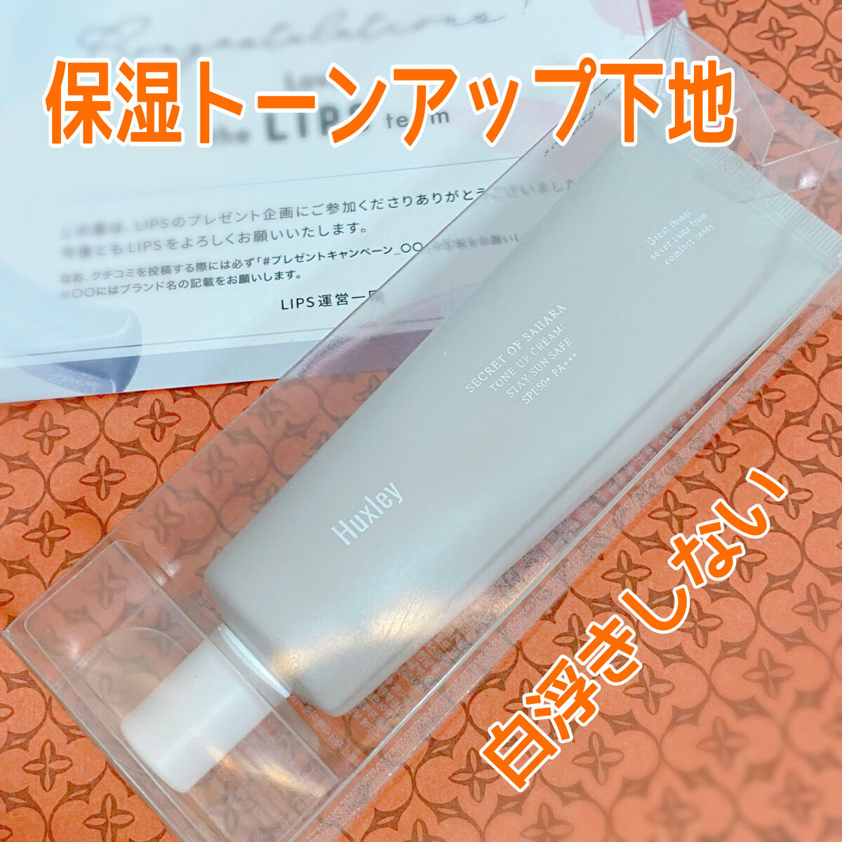 サンクリーム；ステイサンセーフ/Huxley/日焼け止めクリームを使ったクチコミ（1枚目）
