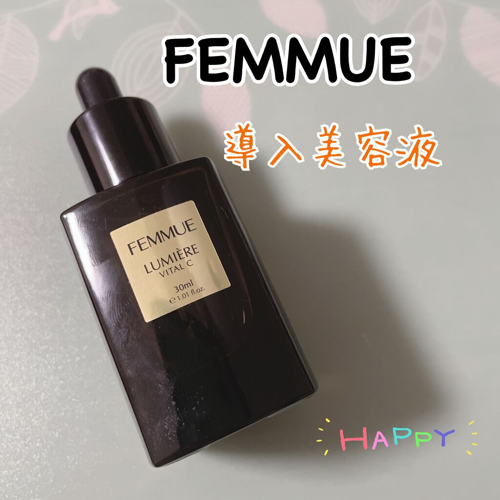 ルミエール ヴァイタルC/FEMMUE/ブースター・導入液を使ったクチコミ(1枚目)
