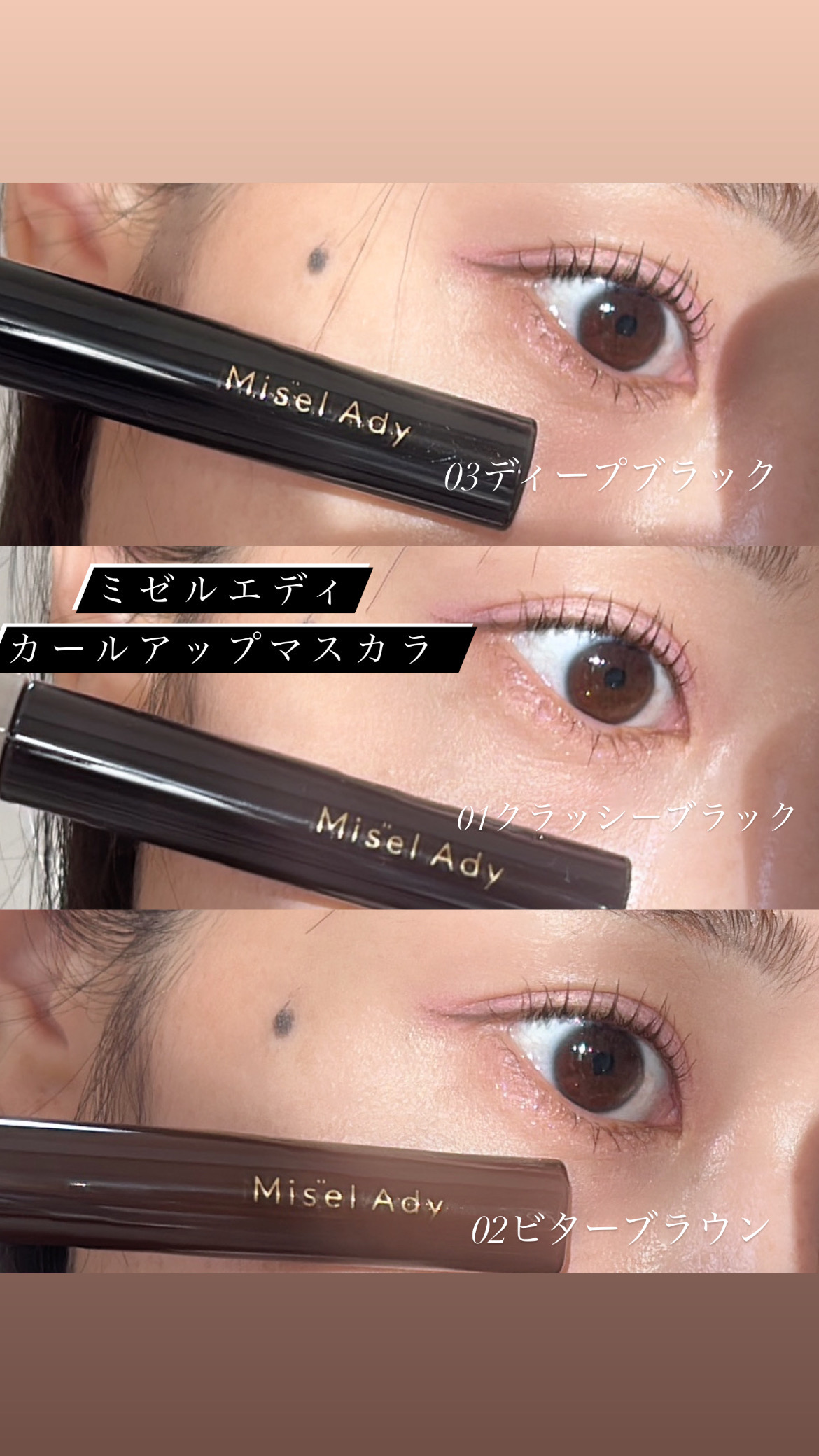 ミゼルエディ カールアップマスカラ 06 ビターブラウン/ミゼルエディ/マスカラを使ったクチコミ（1枚目）