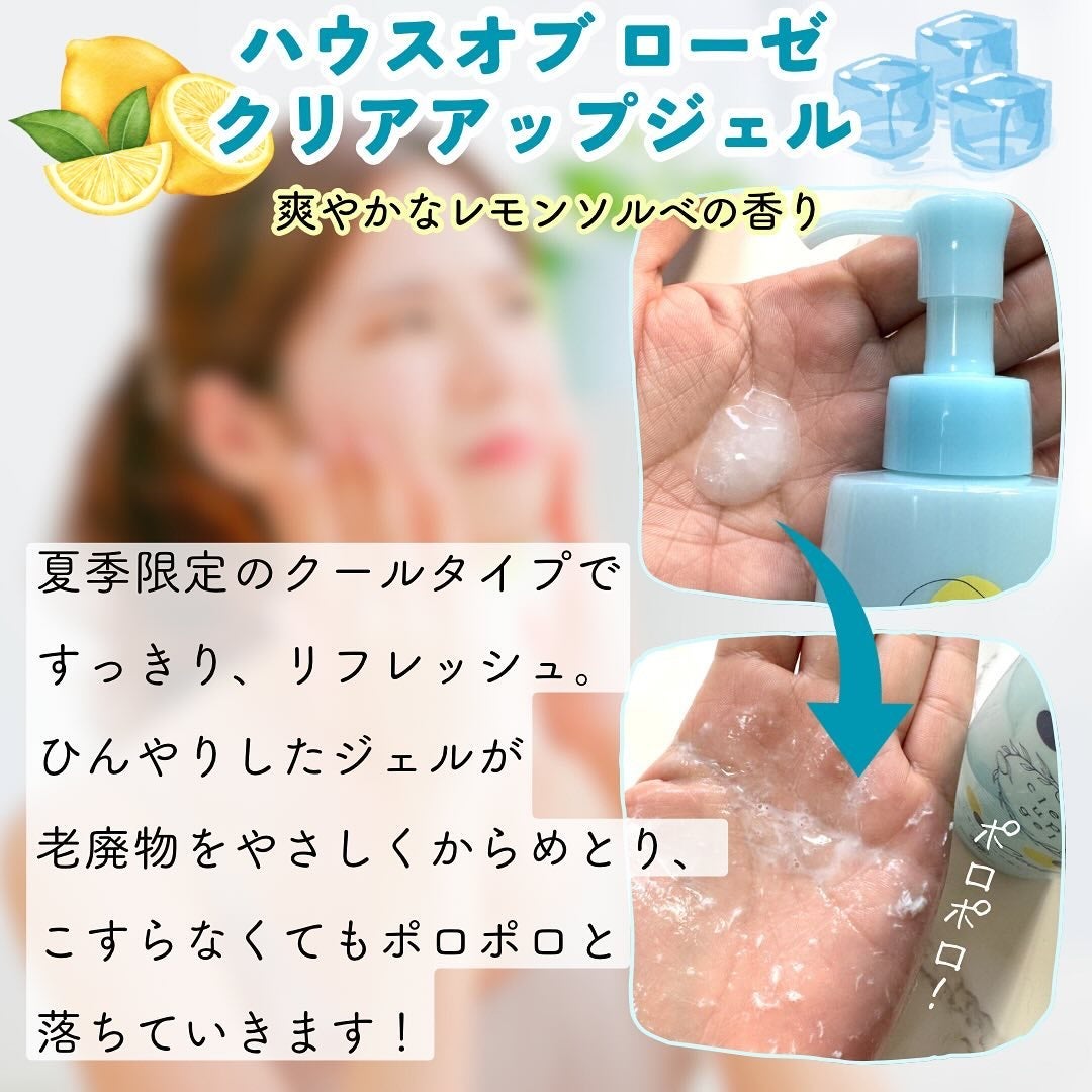 クリアアップジェル/ハウス オブ ローゼ/洗い流すパック・マスクを使ったクチコミ(2枚目)