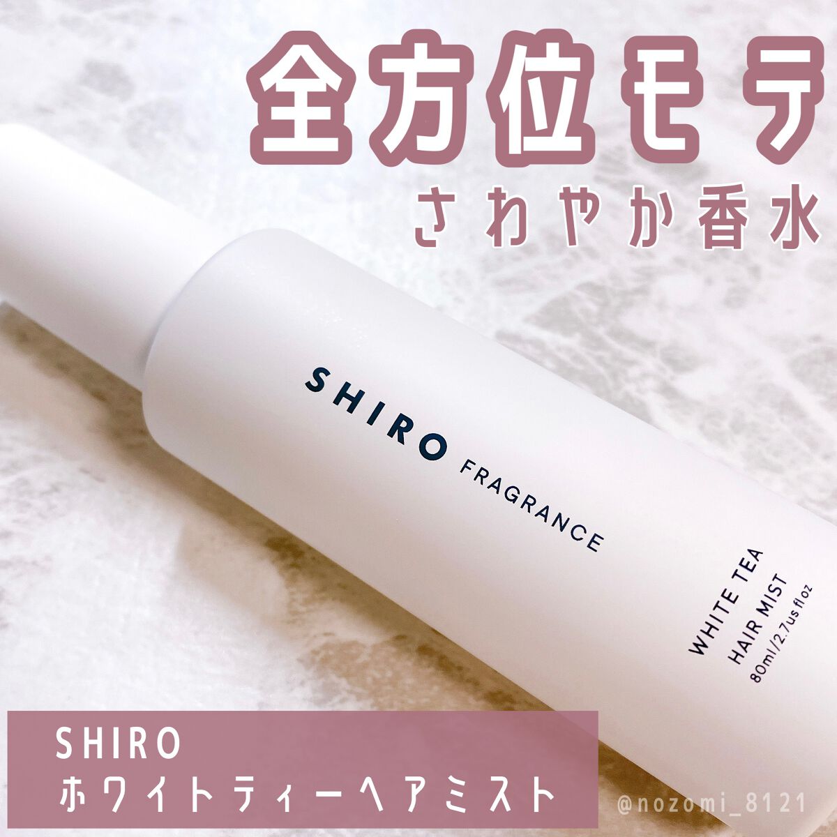 ホワイトティー ヘアミスト/SHIRO/ヘアミストを使ったクチコミ（1枚目）