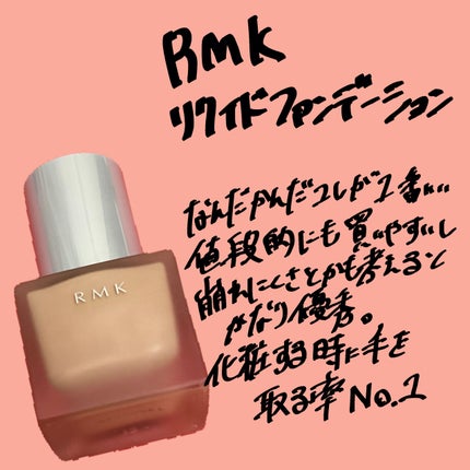 RMK リクイドファンデーション/RMK/リキッドファンデーションを使ったクチコミ(3枚目)