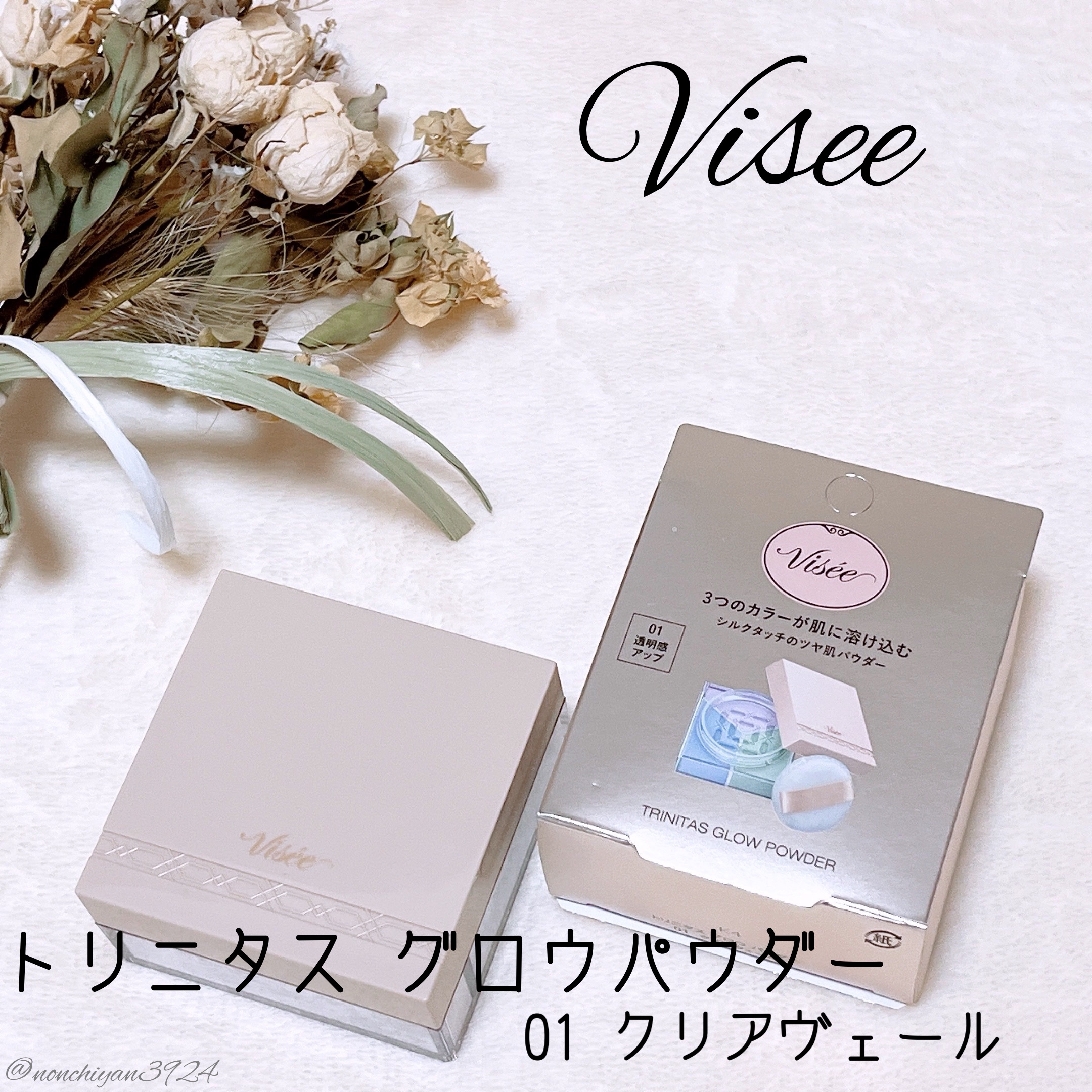 トリニタス グロウ パウダー/Visée/ルースパウダーを使ったクチコミ（1枚目）
