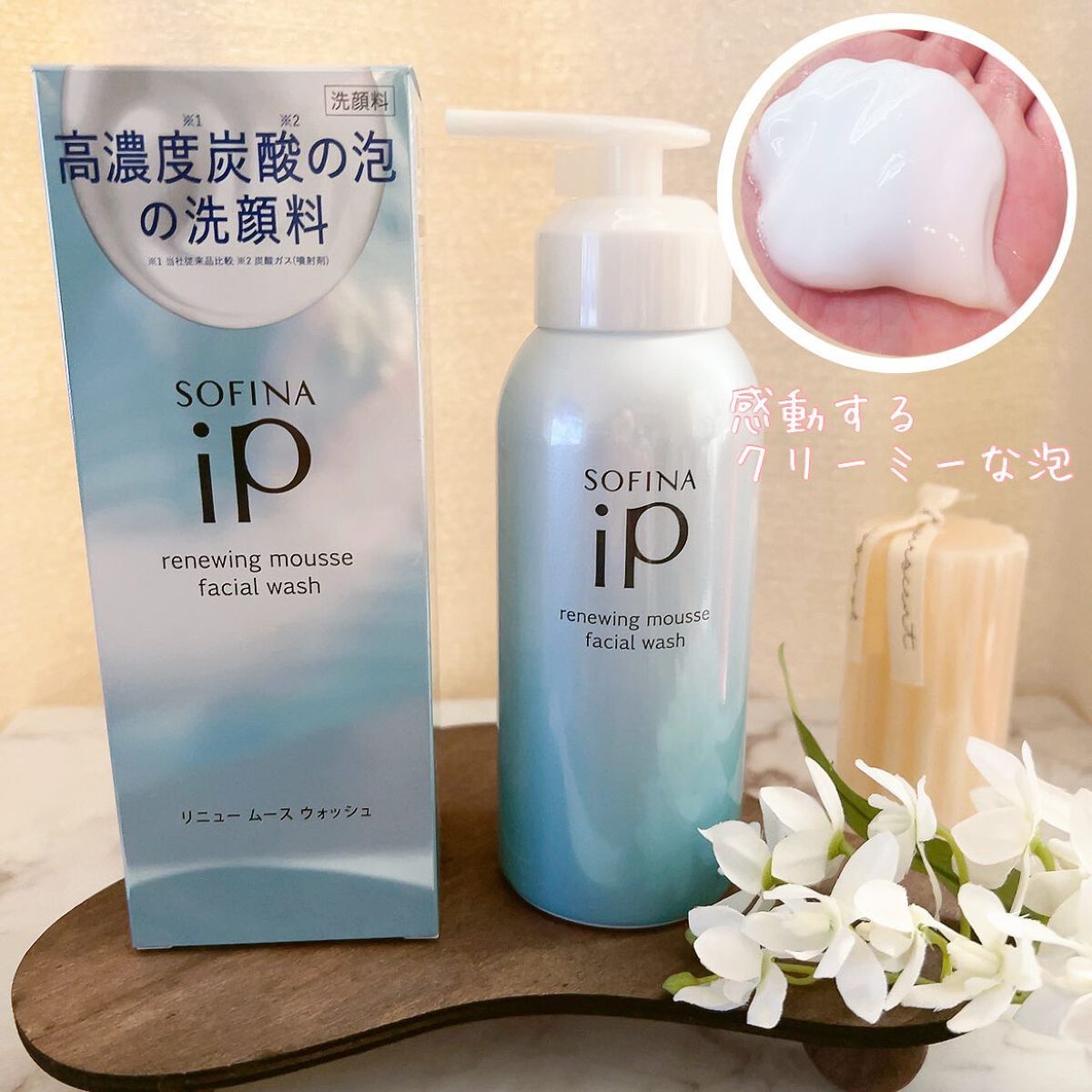ソフィーナ iP リニュー ムース ウォッシュ/SOFINA iP/泡洗顔を使ったクチコミ（1枚目）