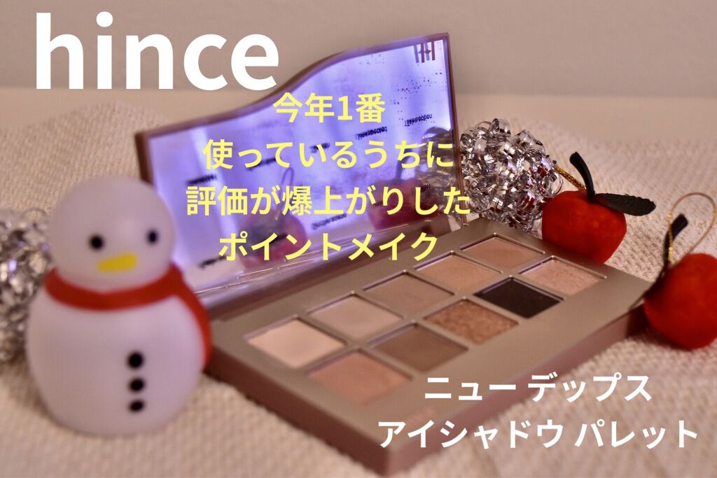 ニューデップスアイシャドウパレット/hince/アイシャドウパレットを使ったクチコミ（1枚目）