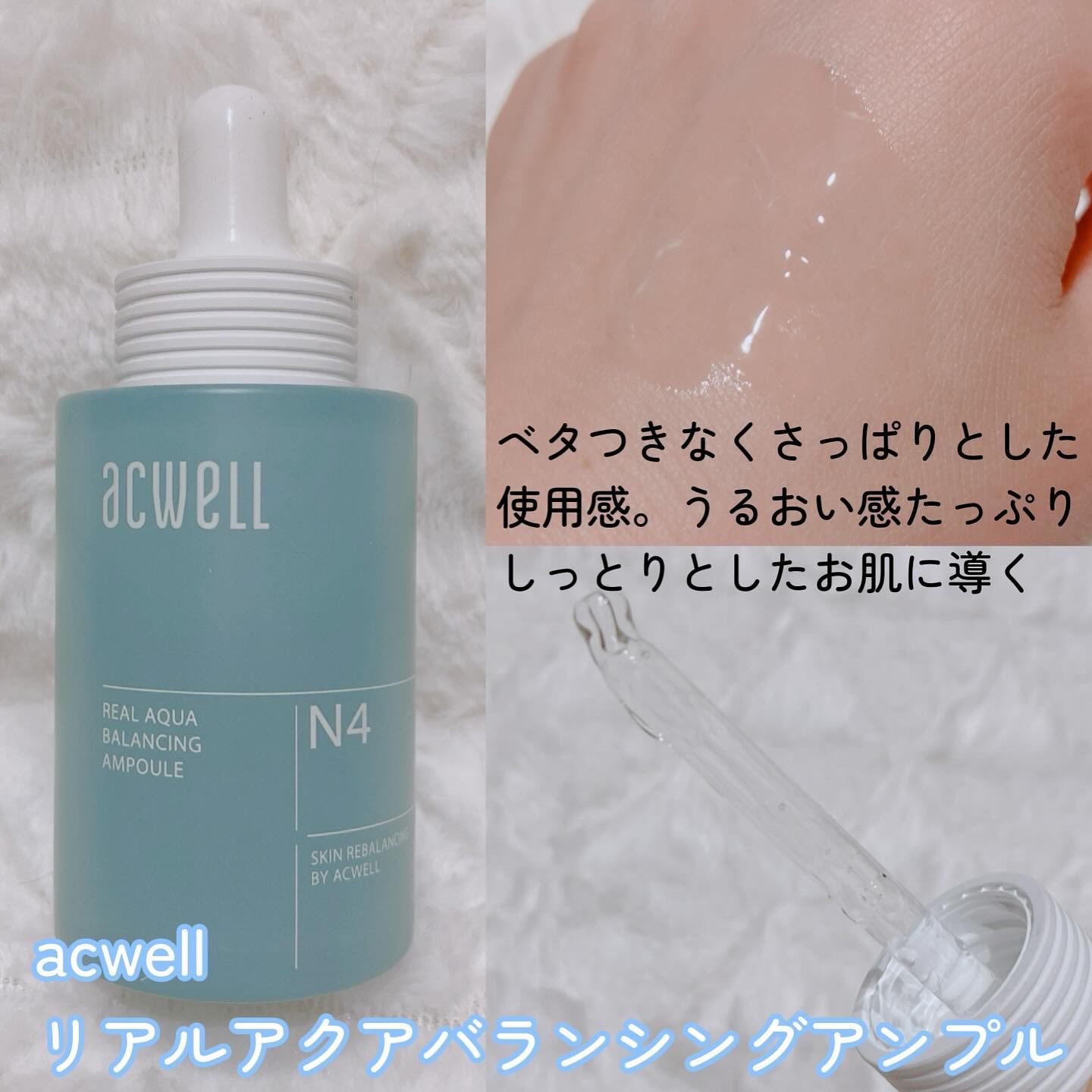 リアル アクア バランシング アンプル/ACWELL/美容液を使ったクチコミ（2枚目）