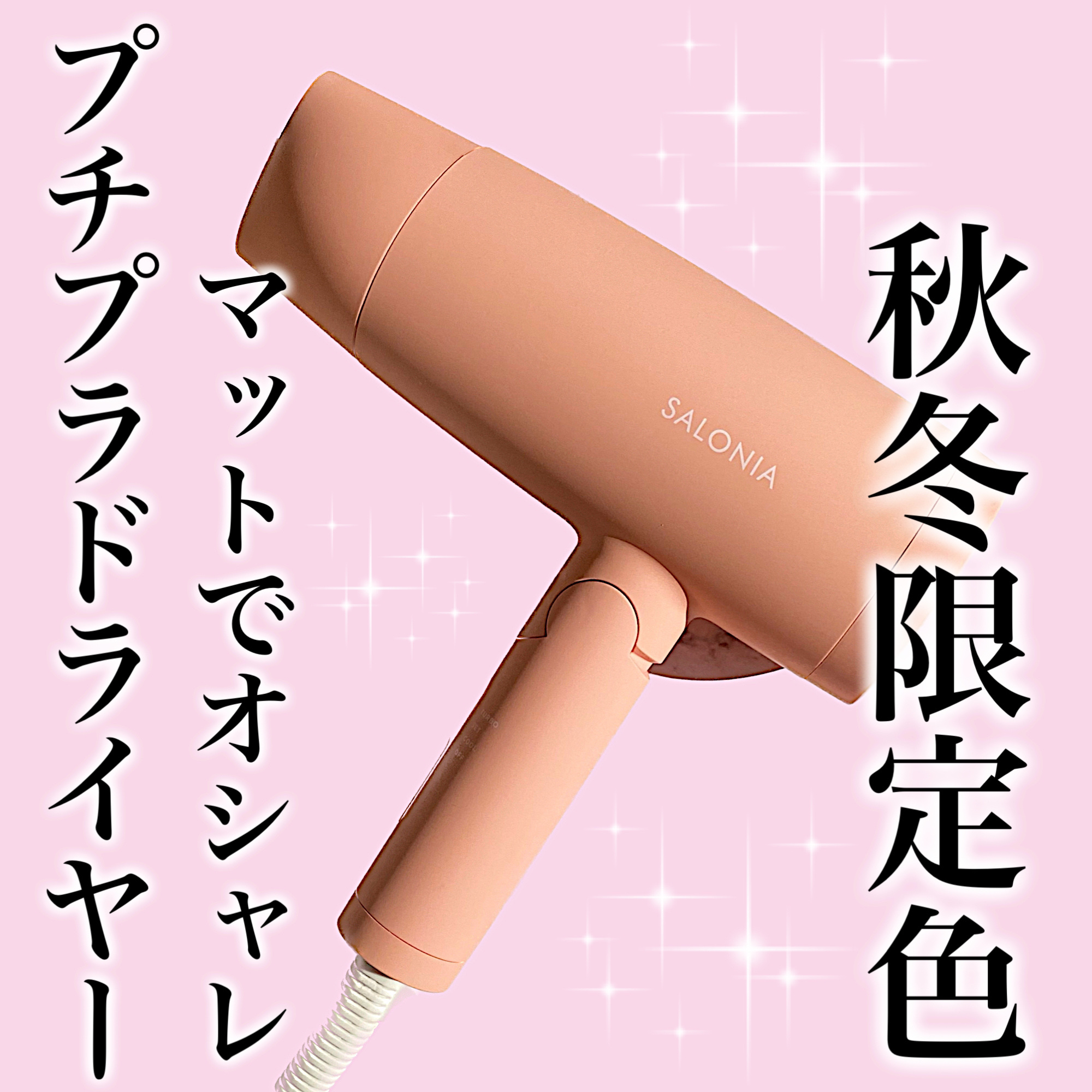 スピーディーイオンドライヤー シンフォニーオレンジ/SALONIA/ドライヤーを使ったクチコミ（1枚目）