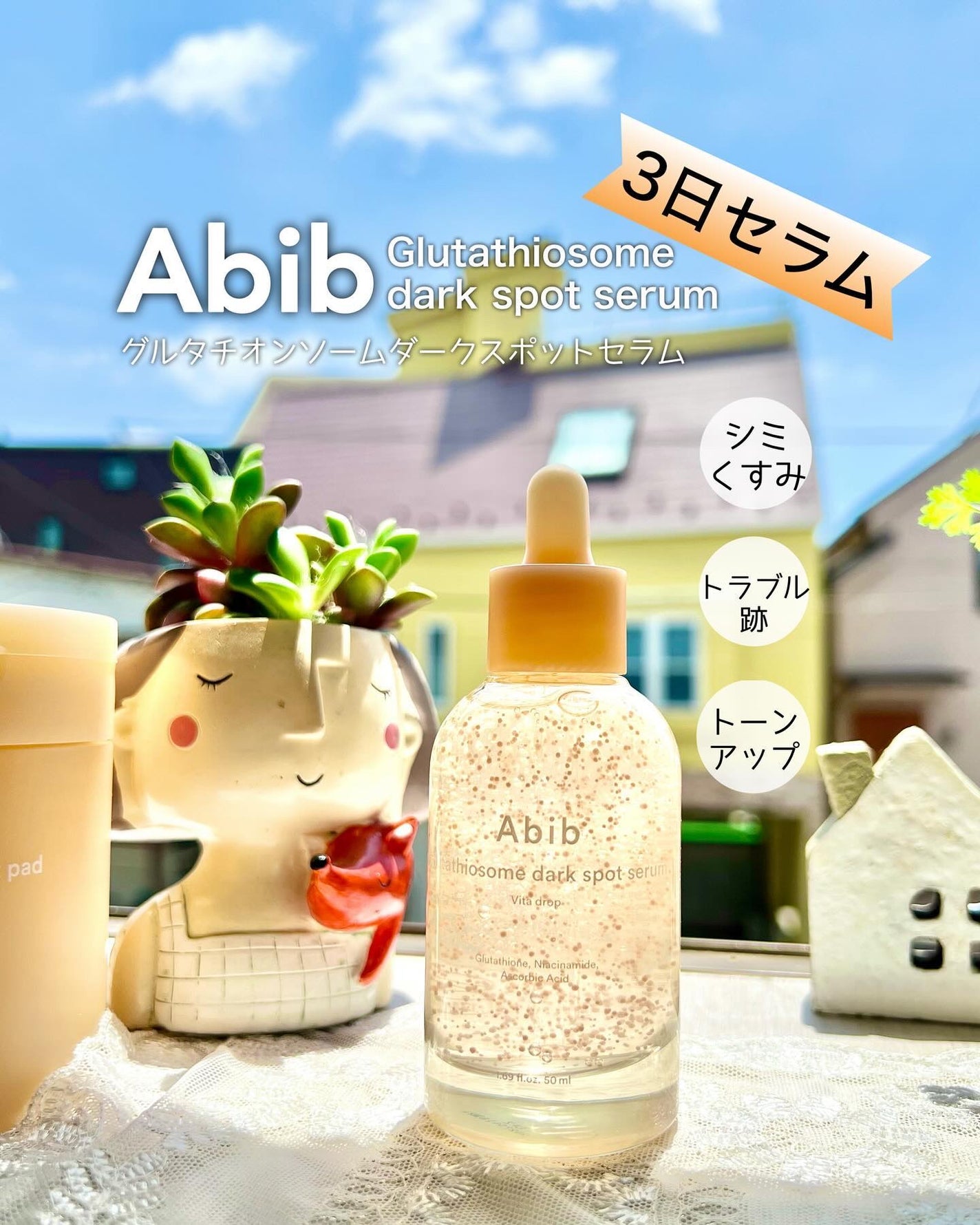 アビブ グルタチオンソームダークスポットセラムビタドロップ/Abib /美容液を使ったクチコミ(1枚目)