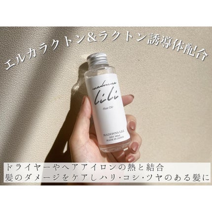 マドンナ リリ ヘアオイル/MADONNA LILI/ヘアオイルを使ったクチコミ(4枚目)