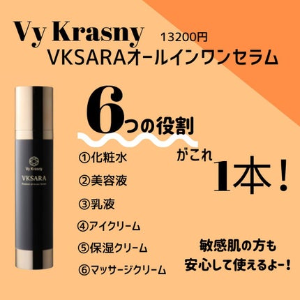 ヴィ・クラスニーサラ オールインワンセラム /プレジール/オールインワン化粧品を使ったクチコミ(1枚目)