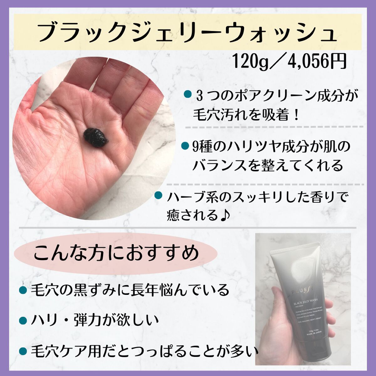 BLACK JELLY WASH(ブラックジェリーウォッシュ)/PLUEST/その他洗顔料を使ったクチコミ(3枚目)