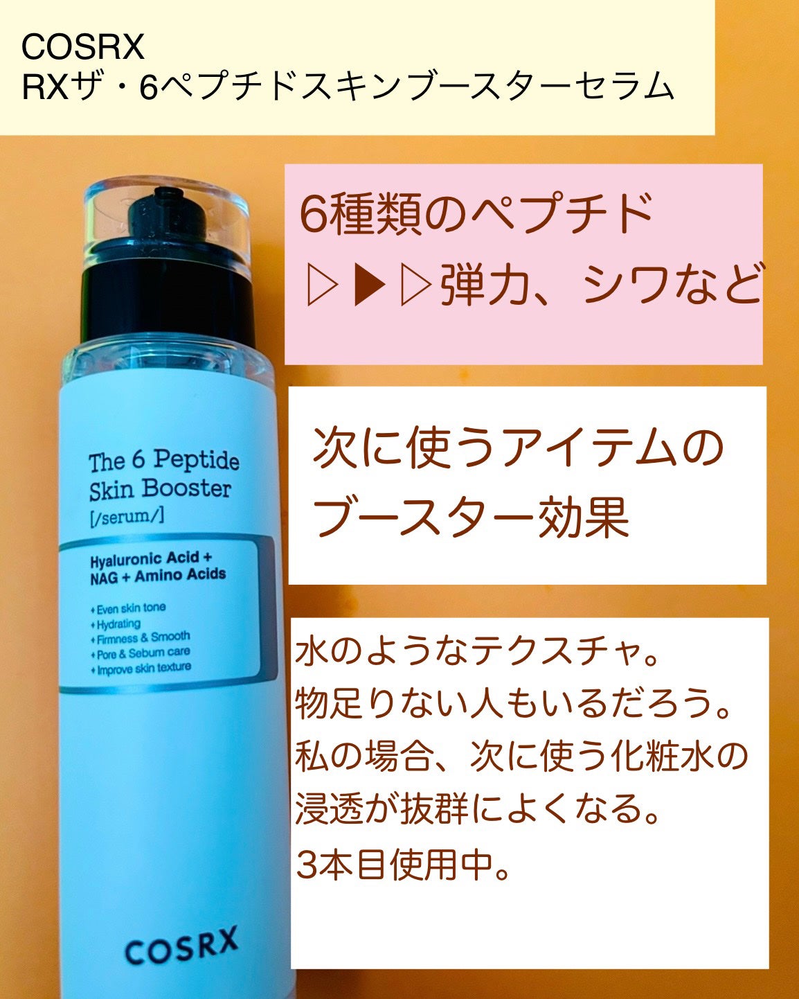 フルフィットプロポリスシナジートナー/COSRX/化粧水を使ったクチコミ(2枚目)