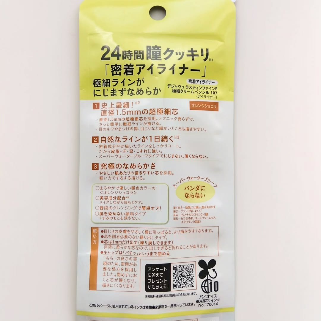 「密着アイライナー」極細クリームペンシル/デジャヴュ/ペンシルアイライナーを使ったクチコミ（3枚目）