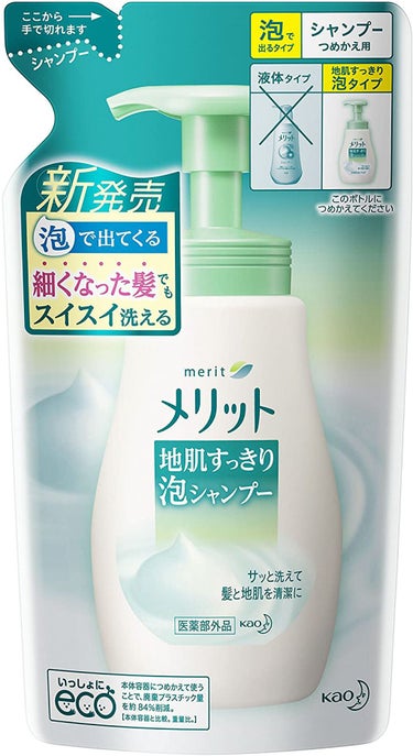 地肌すっきり泡シャンプー／ふわっとリンス シャンプー つめかえ用