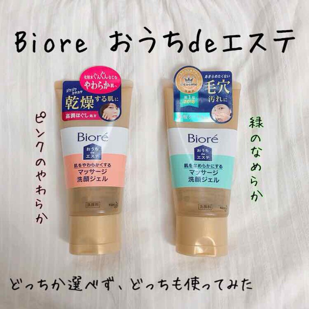 おうちdeエステ 肌をやわららかくする マッサージ洗顔ジェル/ビオレ/その他洗顔料を使ったクチコミ(1枚目)