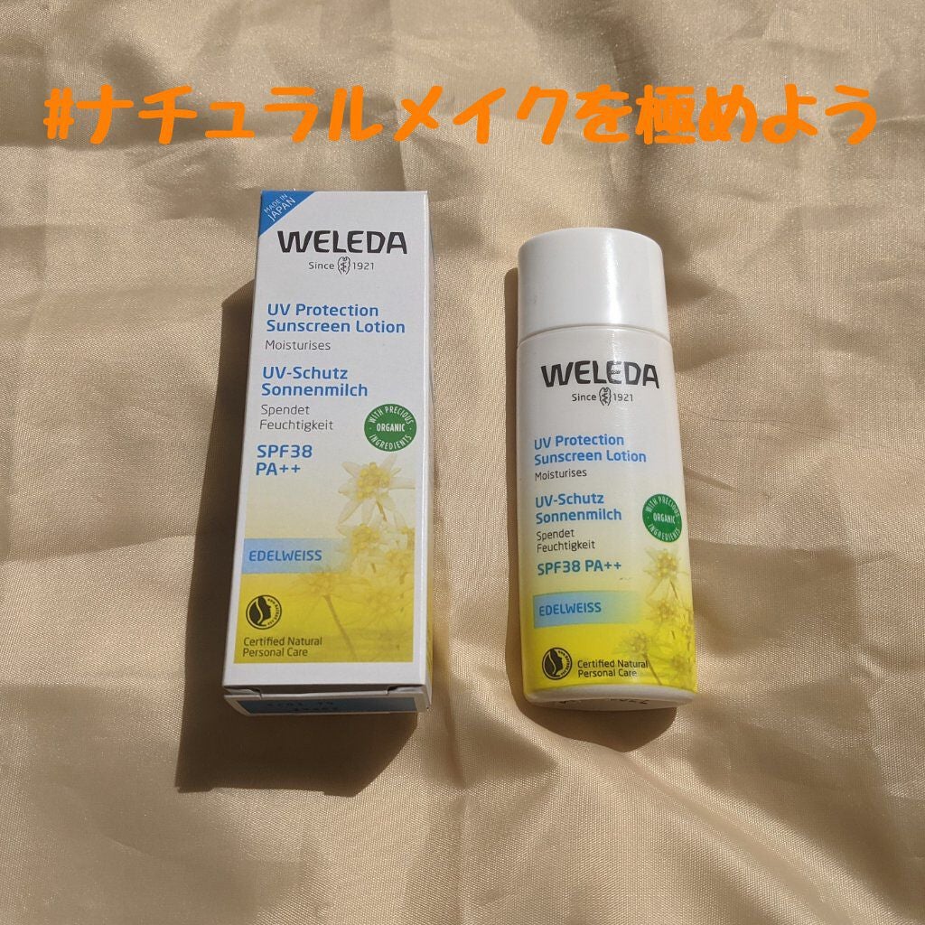 エーデルワイス UVプロテクト/WELEDA/化粧下地を使ったクチコミ(1枚目)