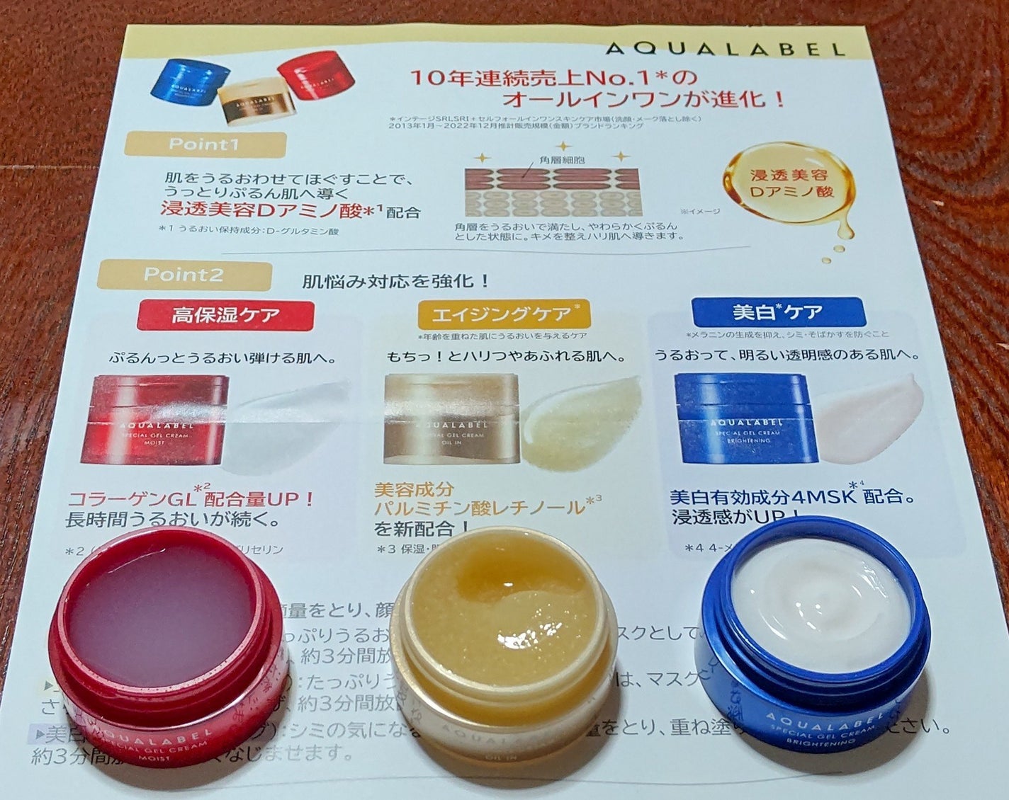 スペシャルジェルクリーム EX(モイスト)/アクアレーベル/オールインワン化粧品を使ったクチコミ(2枚目)