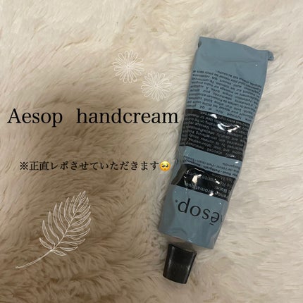 レバレンス ハンドバーム/Aesop/ハンドクリームを使ったクチコミ(1枚目)