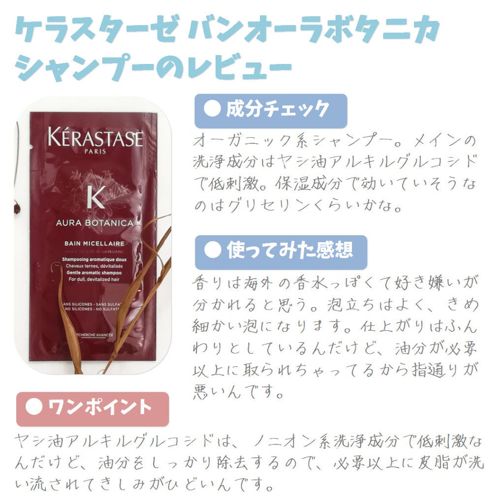 バン オーラボタニカ/ケラスターゼ/シャンプー・コンディショナーを使ったクチコミ(1枚目)