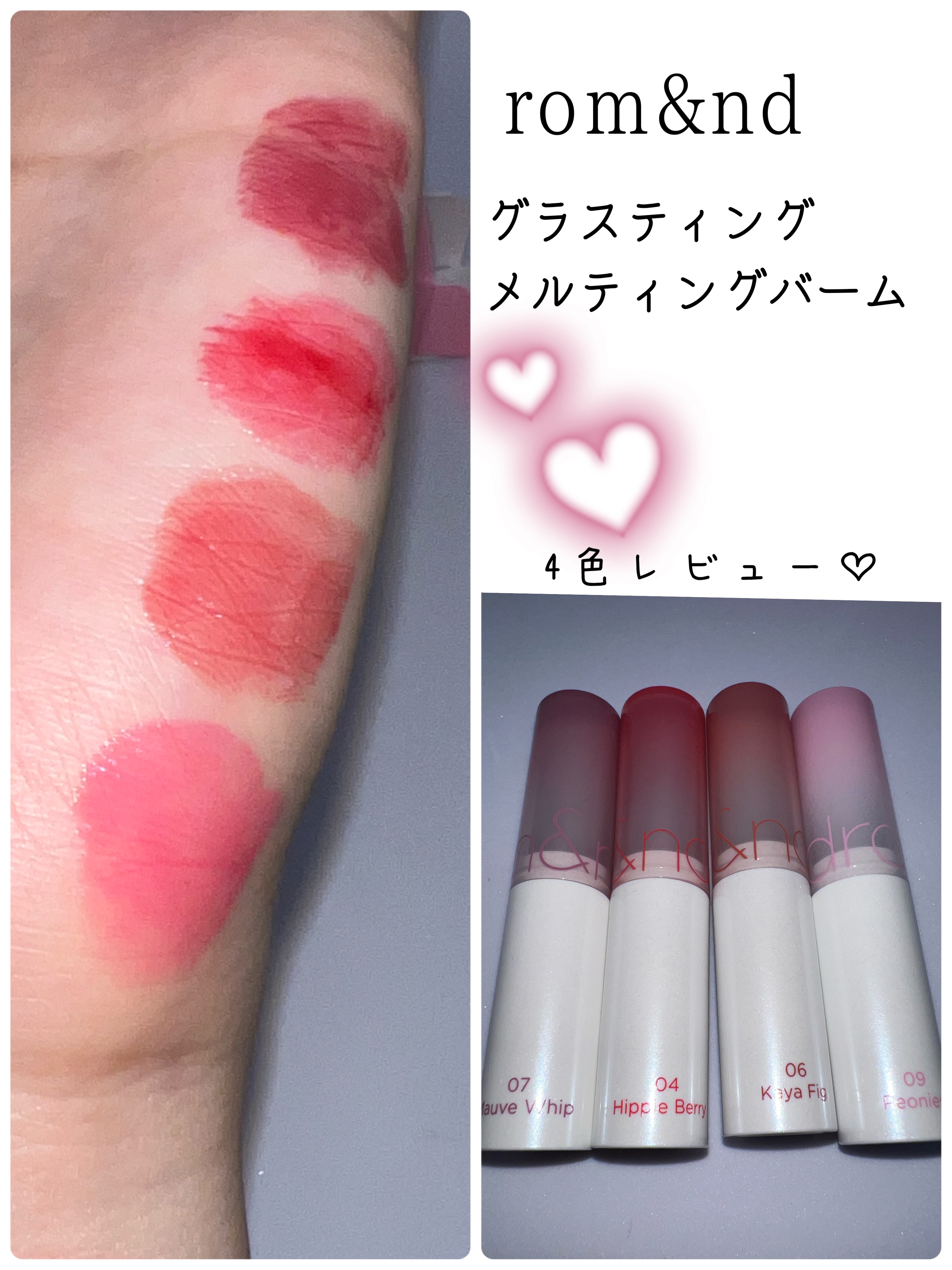 グラスティングメルティングバーム/rom&nd/リップバームを使ったクチコミ（1枚目）
