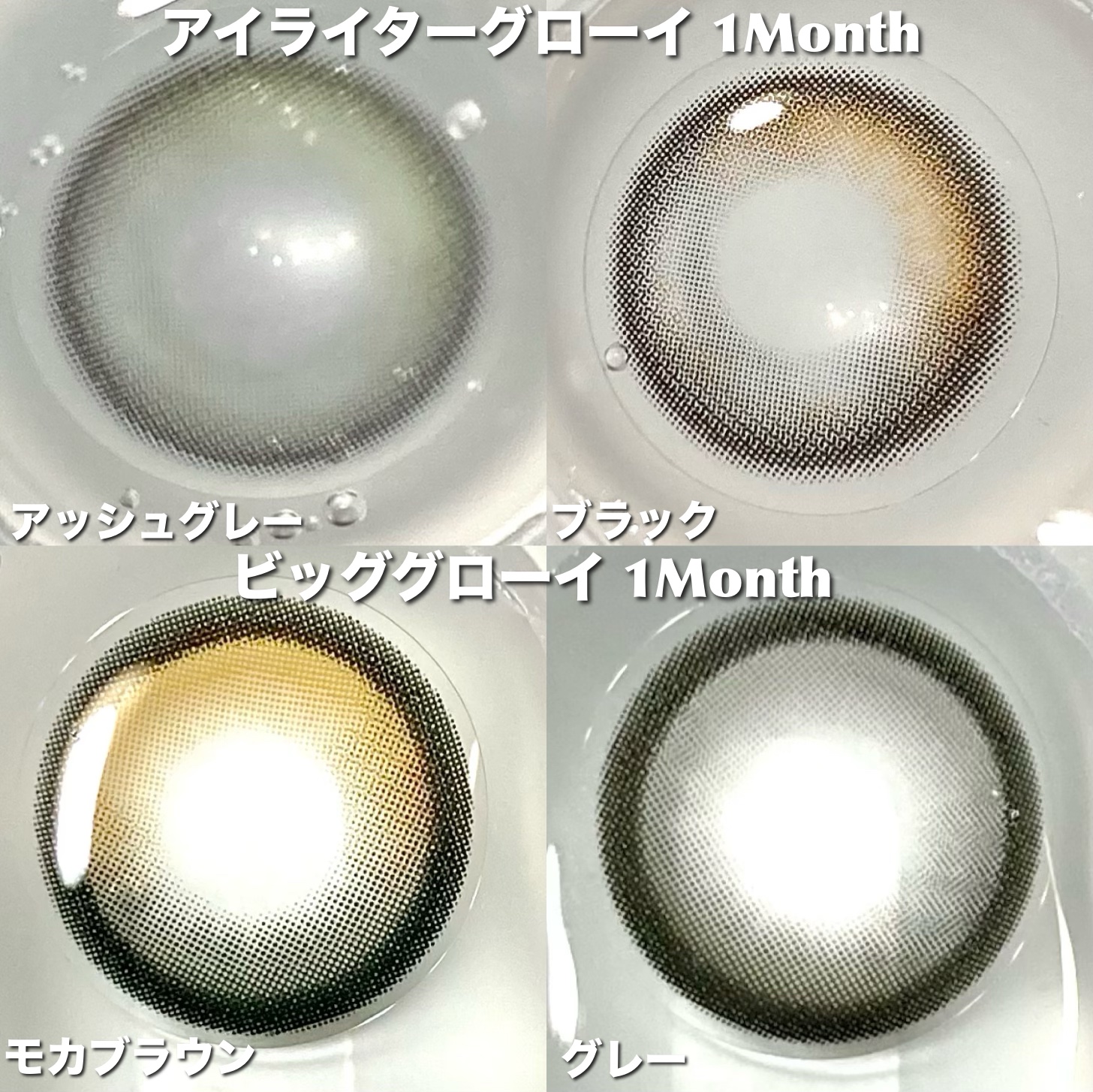Eyelighter Glowy 1Month/OLENS/カラーコンタクトレンズを使ったクチコミ（2枚目）