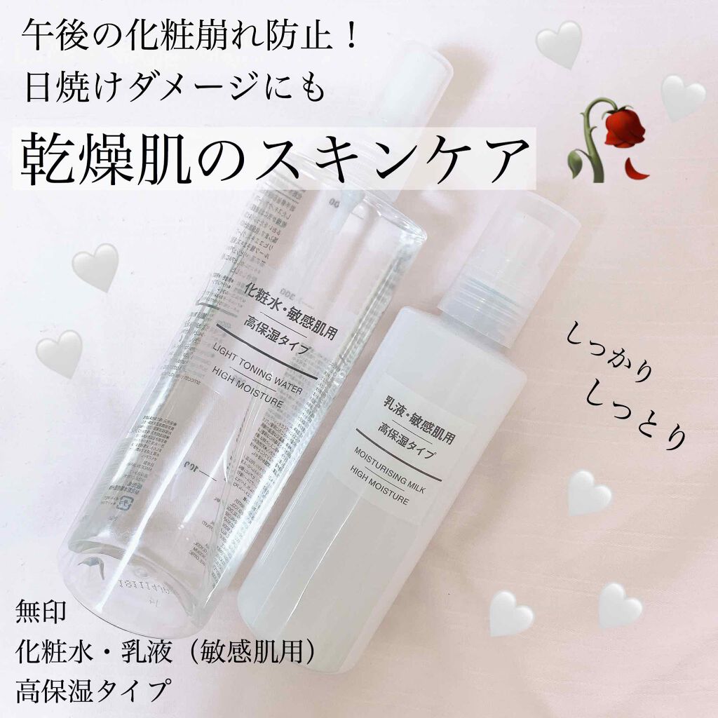 化粧水・敏感肌用・高保湿タイプ/無印良品/化粧水を使ったクチコミ（1枚目）