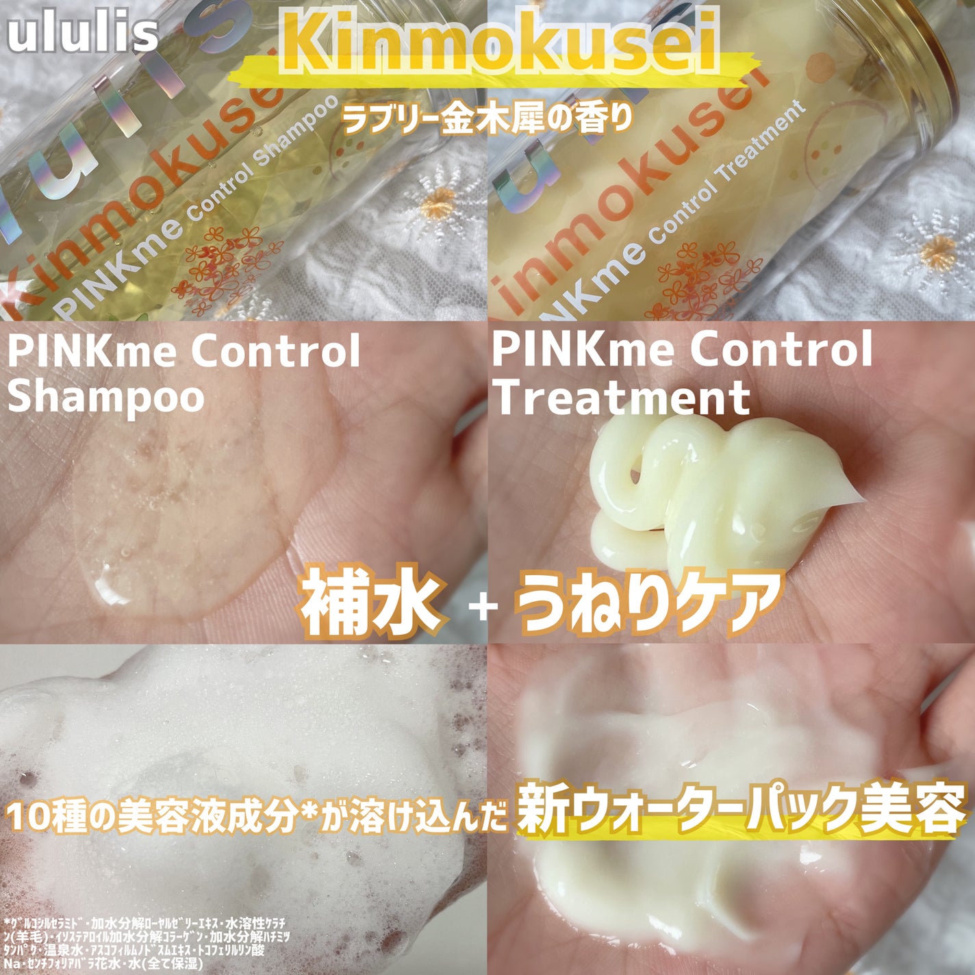 キンモクセイ ピンクミー コントロール シャンプー/ヘアトリートメント/ululis/市販シャンプーを使ったクチコミ(2枚目)