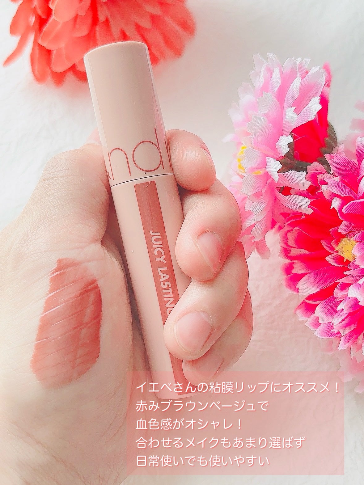 ジューシーラスティングティント/rom&nd/リップティントを使ったクチコミ(3枚目)