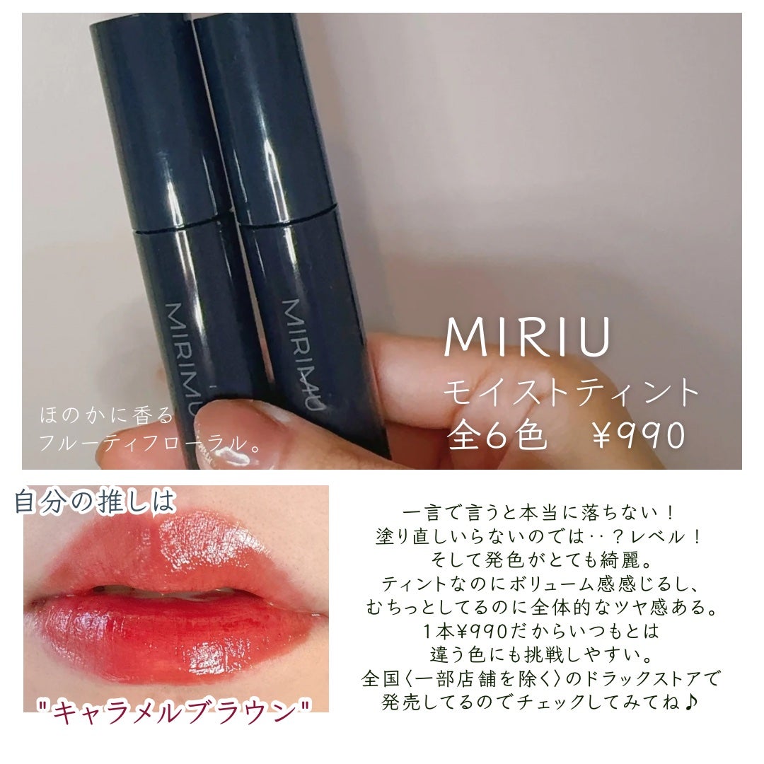 モイストティント/MIRIMU/リップティントを使ったクチコミ(4枚目)