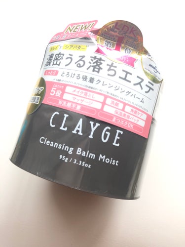 クレンジングバームモイストN/CLAYGE/クレンジングバームを使ったクチコミ（1枚目）