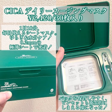 CICA デイリースージングマスク/VT/シートマスク・パックを使ったクチコミ（4枚目）
