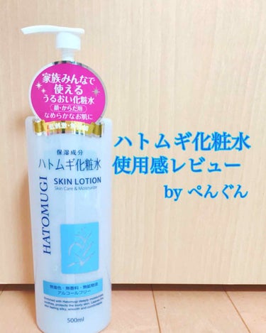 こんにちはぺんぐんです🐧

ハトムギ化粧水は沢山の会社が出していますが、プライムビューティーのハトムギ化粧水のレビューはあまり見ない気がするのでレビューしていきたいと思います！


商品の特徴
・1本5