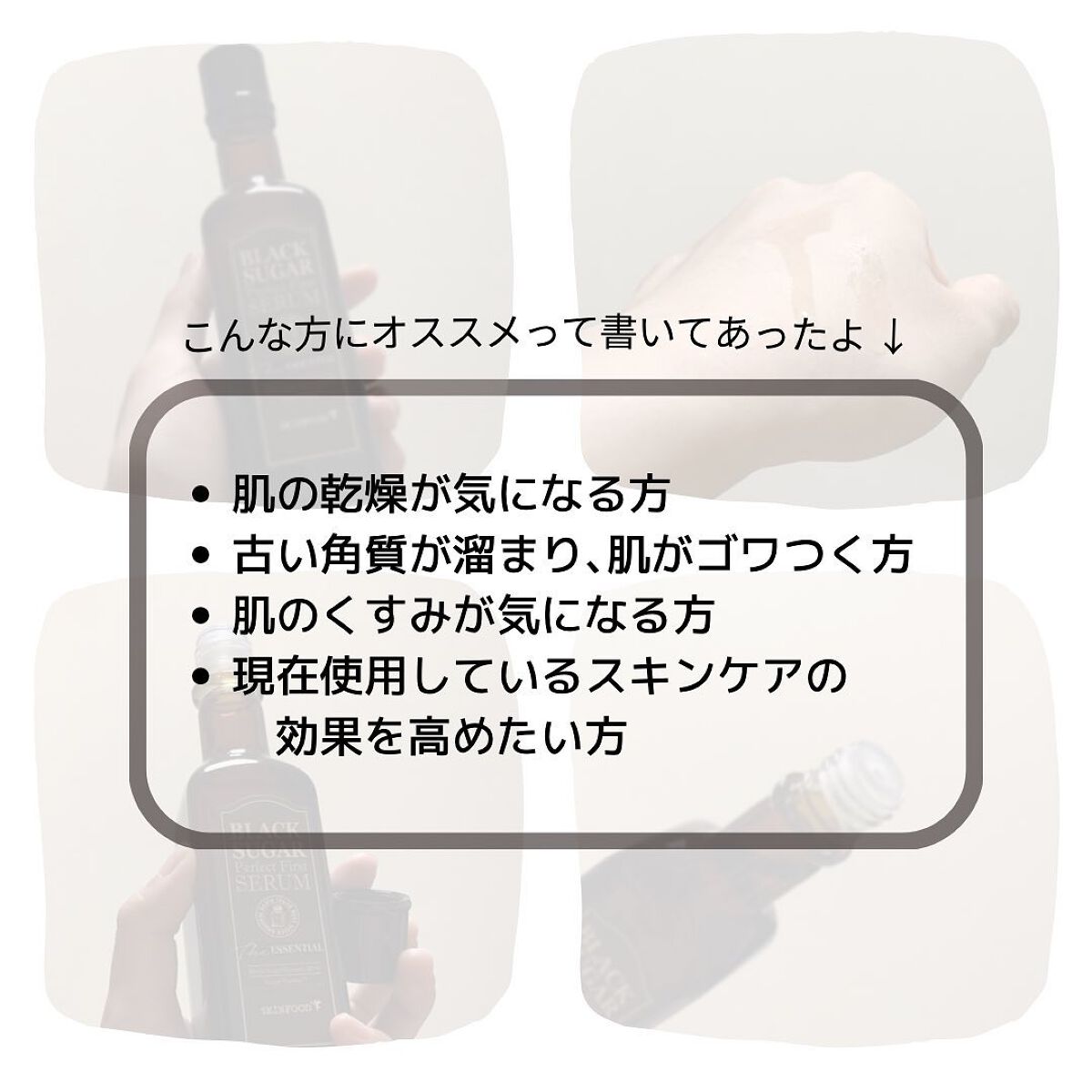 ブラックシュガー パーフェクト ファーストセラム ザ・エッセンシャル/SKINFOOD/美容液を使ったクチコミ(2枚目)