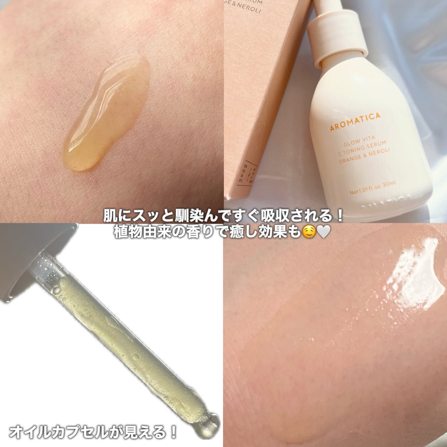 グロービタCトーニングセラム/AROMATICA/美容液を使ったクチコミ(3枚目)