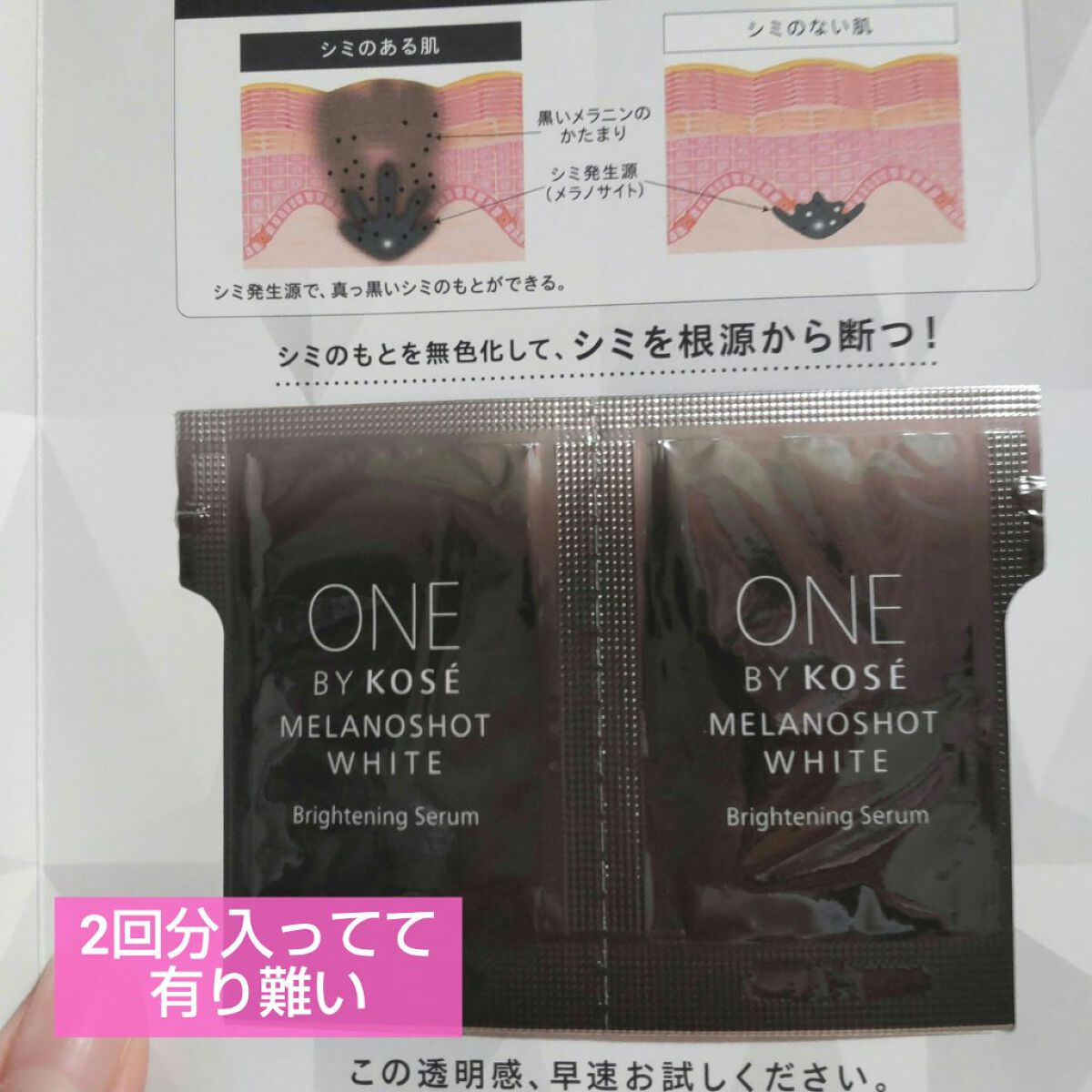 メラノショット ホワイト D/ONE BY KOSE/美容液を使ったクチコミ（3枚目）